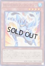 〔状態B〕MHEROファウンティン【ノーマル】{26PP-JP004}《モンスター》