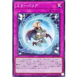 画像1: ミラーバリア【ノーマル】{26PP-JP003}《罠》