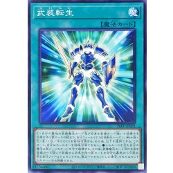 画像1: 武装転生【ノーマル】{26PP-JP002}《魔法》