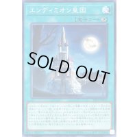 〔状態A-〕エンディミオン皇国【ノーマル】{26PP-JP019}《魔法》