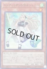 エンディミオンの侍女ジェニー【ノーマル】{26PP-JP018}《モンスター》