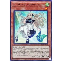 〔状態B〕エンディミオンの侍女ジェニー【ノーマル】{26PP-JP018}《モンスター》