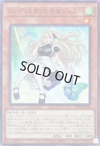 〔状態B〕エンディミオンの侍女ジェニー【ノーマル】{26PP-JP018}《モンスター》