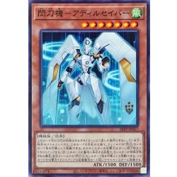 画像1: 〔状態A-〕閃刀機アディルセイバー【ノーマル】{26PP-JP017}《モンスター》