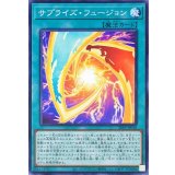 サプライズフュージョン【ノーマル】{26PP-JP016}《魔法》