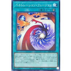 画像1: ペネトレーションフュージョン【ノーマル】{26PP-JP015}《魔法》