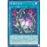 紫毒の茨牙【ノーマル】{26PP-JP014}《魔法》