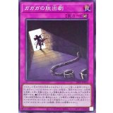 ガガガの脱出劇【ノーマル】{26PP-JP012}《罠》