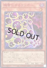 〔状態A-〕機雷化するクリボー【シークレットSPECIALREDVer.】{26PP-JP022}《モンスター》