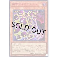 〔状態A-〕機雷化するクリボー【シークレットSPECIALREDVer.】{26PP-JP022}《モンスター》