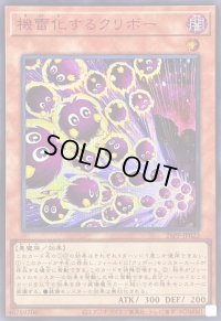 〔状態A-〕機雷化するクリボー【シークレットSPECIALREDVer.】{26PP-JP022}《モンスター》