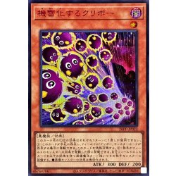 画像1: 〔状態A-〕機雷化するクリボー【シークレットSPECIALREDVer.】{26PP-JP022}《モンスター》