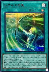 〔状態A-〕レグルスの矢【シークレットSPECIALREDVer.】{26PP-JP020}《魔法》