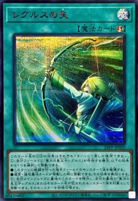 〔状態A-〕レグルスの矢【シークレットSPECIALREDVer.】{26PP-JP020}《魔法》