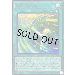 画像1: 〔状態A-〕レグルスの矢【シークレットSPECIALREDVer.】{26PP-JP020}《魔法》