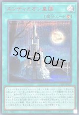 〔状態A-〕エンディミオン皇国【シークレットSPECIALREDVer.】{26PP-JP019}《魔法》