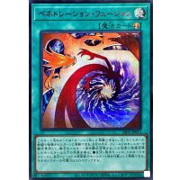 〔状態A-〕ペネトレーションフュージョン【シークレットSPECIALREDVer.】{26PP-JP015}《魔法》