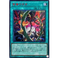 紫毒の茨牙【シークレットSPECIALREDVer.】{26PP-JP014}《魔法》