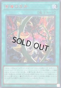 〔状態B〕紫毒の茨牙【シークレットSPECIALREDVer.】{26PP-JP014}《魔法》