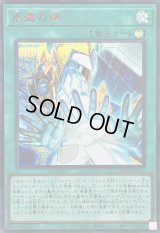 永遠の絆【シークレットSPECIALREDVer.】{26PP-JP013}《魔法》