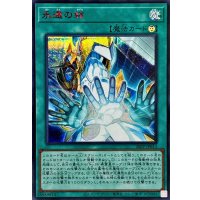 永遠の絆【シークレットSPECIALREDVer.】{26PP-JP013}《魔法》