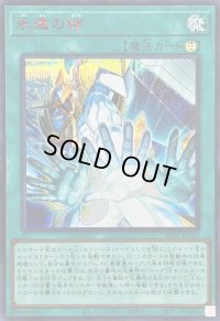 〔状態A-〕永遠の絆【シークレットSPECIALREDVer.】{26PP-JP013}《魔法》