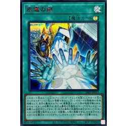 画像1: 永遠の絆【シークレットSPECIALREDVer.】{26PP-JP013}《魔法》