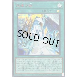 画像1: 〔状態A-〕永遠の絆【シークレットSPECIALREDVer.】{26PP-JP013}《魔法》