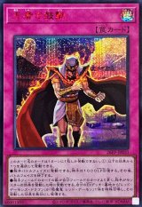 〔状態A-〕王者の鼓動【シークレットSPECIALREDVer.】{26PP-JP010}《罠》