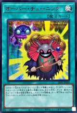 オーバーチューニング【シークレットSPECIALREDVer.】{26PP-JP009}《魔法》