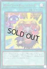 オーバーチューニング【シークレットSPECIALREDVer.】{26PP-JP009}《魔法》