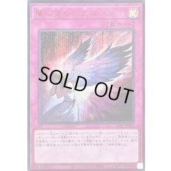 画像1: 〔状態A-〕闇に堕ちた天使【シークレットSPECIALREDVer.】{26PP-JP006}《罠》
