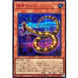 画像1: 猛毒マムシ【シークレットSPECIALREDVer.】{26PP-JP005}《モンスター》