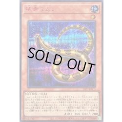 画像1: 猛毒マムシ【シークレットSPECIALREDVer.】{26PP-JP005}《モンスター》