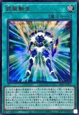 〔状態A-〕武装転生【シークレットSPECIALREDVer.】{26PP-JP002}《魔法》