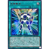 〔状態A-〕武装転生【シークレットSPECIALREDVer.】{26PP-JP002}《魔法》