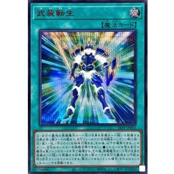 画像1: 〔状態A-〕武装転生【シークレットSPECIALREDVer.】{26PP-JP002}《魔法》