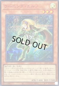 〔状態B〕ラーニングエルフ【シークレットSPECIALREDVer.】{26PP-JP001}《モンスター》