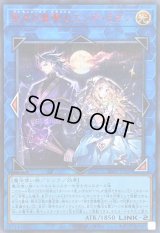 〔状態A-〕聖月の魔導士エンディミオン【シークレットSPECIALREDVer.】{26PP-JP029}《リンク》