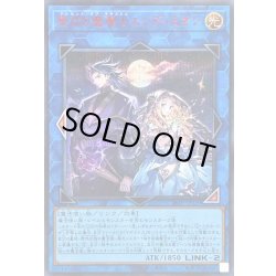 画像1: 〔状態A-〕聖月の魔導士エンディミオン【シークレットSPECIALREDVer.】{26PP-JP029}《リンク》