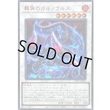 〔状態B〕葬角のカルノヴルス【シークレットSPECIALREDVer.】{26PP-JP028}《シンクロ》