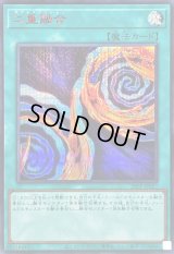 〔状態A-〕二重融合【シークレットSPECIALREDVer.】{26PP-JP027}《魔法》