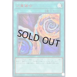 画像1: 〔状態A-〕二重融合【シークレットSPECIALREDVer.】{26PP-JP027}《魔法》