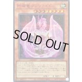 〔状態A-〕玲瓏竜クンツァイド【シークレットSPECIALREDVer.】{26PP-JP026}《モンスター》