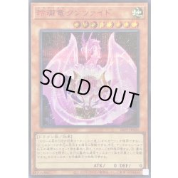 画像1: 〔状態A-〕玲瓏竜クンツァイド【シークレットSPECIALREDVer.】{26PP-JP026}《モンスター》