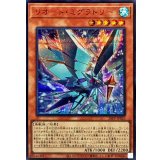 〔状態A-〕リオートミグラトリー【シークレットSPECIALREDVer.】{26PP-JP025}《モンスター》