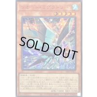 〔状態B〕リオートミグラトリー【シークレットSPECIALREDVer.】{26PP-JP025}《モンスター》