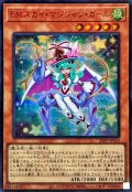 EMスカイマジシャンガール【シークレットSPECIALREDVer.】{26PP-JP024}《モンスター》