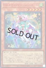〔状態A-〕EMスカイマジシャンガール【シークレットSPECIALREDVer.】{26PP-JP024}《モンスター》