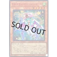 〔状態A-〕EMスカイマジシャンガール【シークレットSPECIALREDVer.】{26PP-JP024}《モンスター》